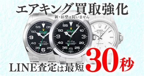 ロレックス エアキング高額買取・査定｜最新相場で買取するな .